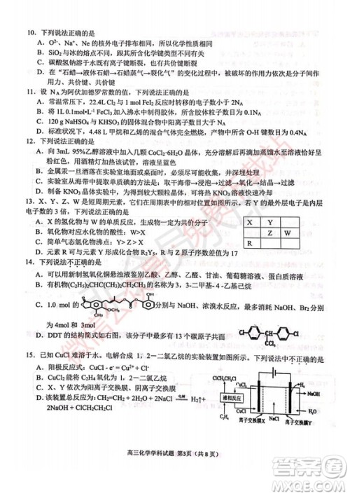 2020届浙南名校联盟第一次联考化学试题及答案