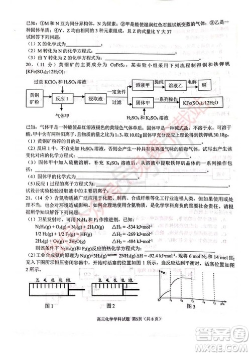 2020届浙南名校联盟第一次联考化学试题及答案