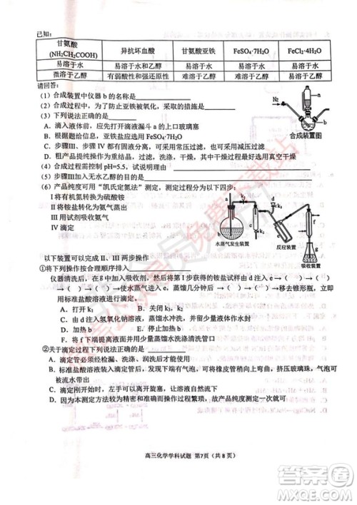 2020届浙南名校联盟第一次联考化学试题及答案