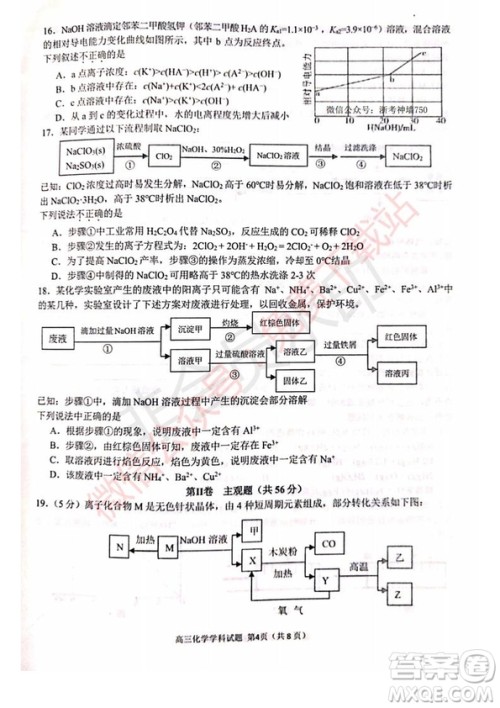 2020届浙南名校联盟第一次联考化学试题及答案