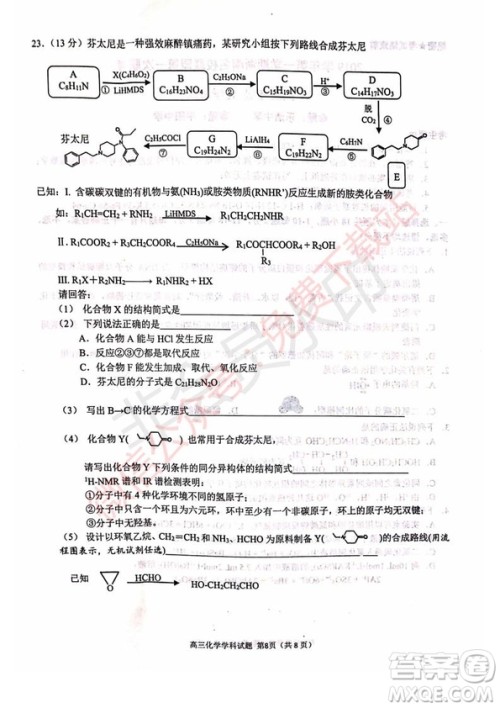 2020届浙南名校联盟第一次联考化学试题及答案