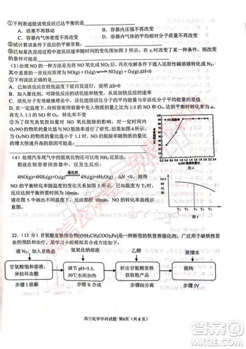 2020届浙南名校联盟第一次联考化学试题及答案