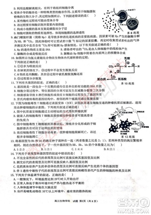 2020届浙南名校联盟第一次联考生物试题及答案