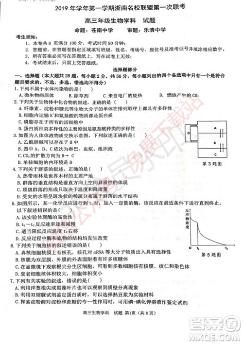 2020届浙南名校联盟第一次联考生物试题及答案