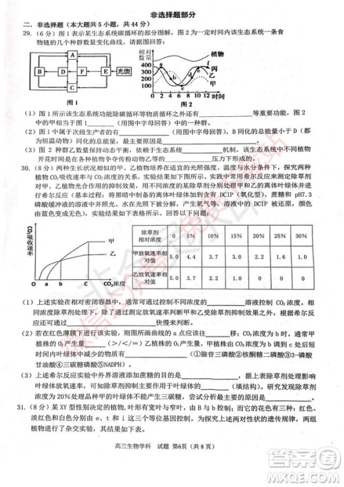 2020届浙南名校联盟第一次联考生物试题及答案