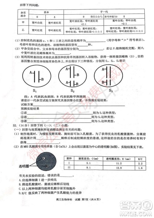 2020届浙南名校联盟第一次联考生物试题及答案