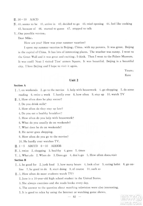 湖北教育出版社2019黄冈测试卷八年级英语上册答案