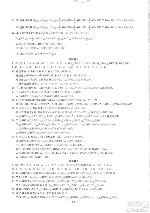 湖北教育出版社2019黄冈测试卷8年级数学上册答案