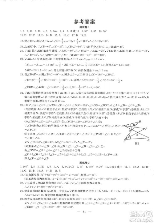 湖北教育出版社2019黄冈测试卷8年级数学上册答案