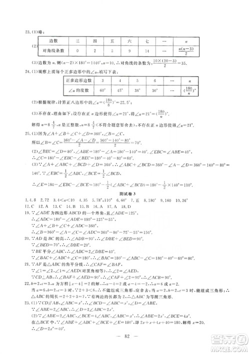 湖北教育出版社2019黄冈测试卷8年级数学上册答案