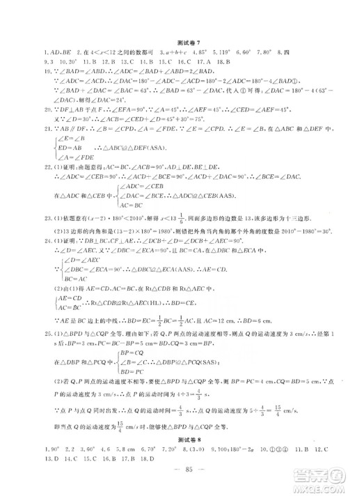 湖北教育出版社2019黄冈测试卷8年级数学上册答案