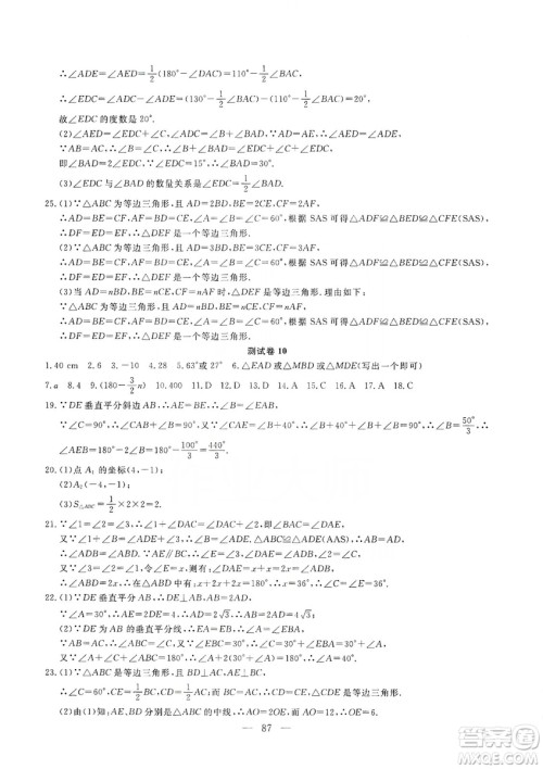 湖北教育出版社2019黄冈测试卷8年级数学上册答案