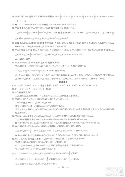 湖北教育出版社2019黄冈测试卷8年级数学上册答案