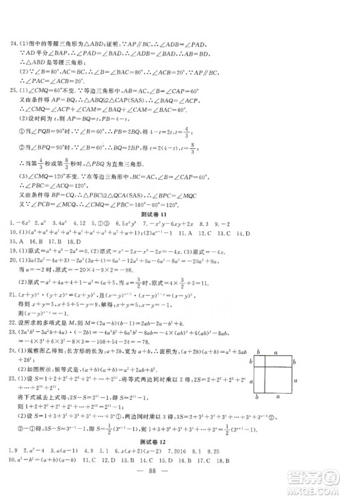 湖北教育出版社2019黄冈测试卷8年级数学上册答案