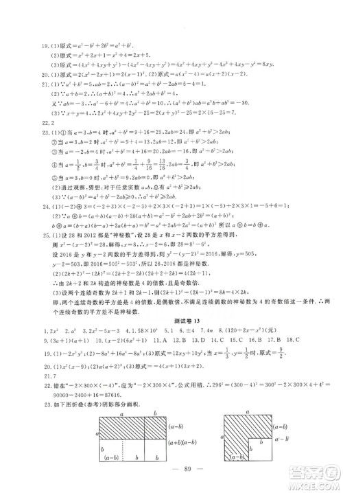 湖北教育出版社2019黄冈测试卷8年级数学上册答案