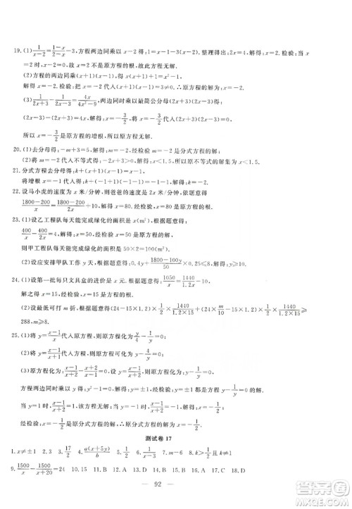 湖北教育出版社2019黄冈测试卷8年级数学上册答案