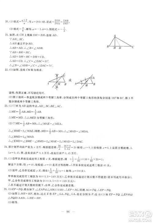 湖北教育出版社2019黄冈测试卷8年级数学上册答案