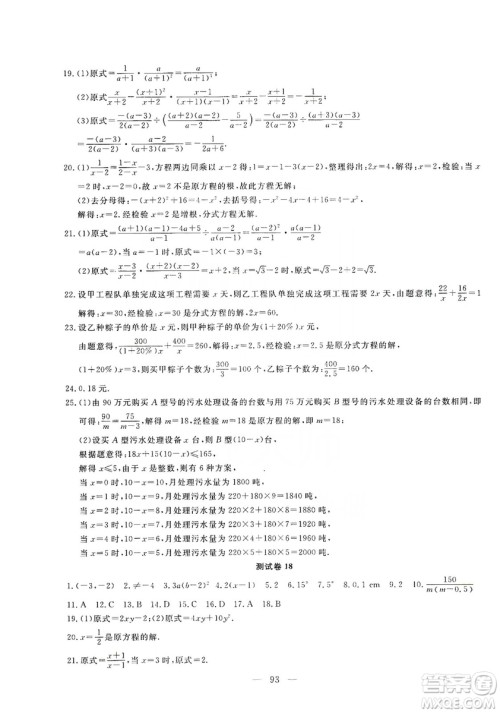 湖北教育出版社2019黄冈测试卷8年级数学上册答案