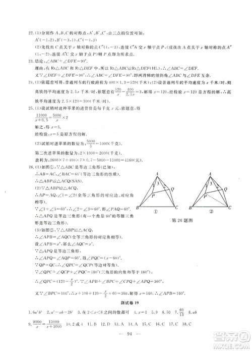 湖北教育出版社2019黄冈测试卷8年级数学上册答案