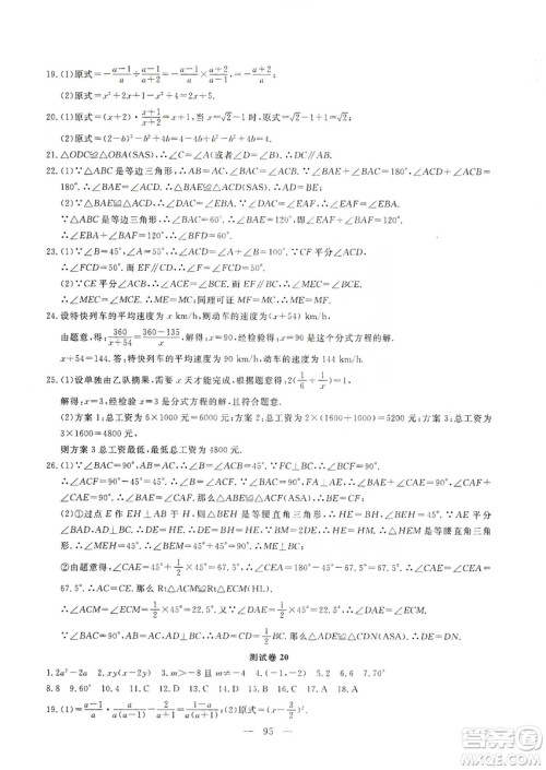 湖北教育出版社2019黄冈测试卷8年级数学上册答案