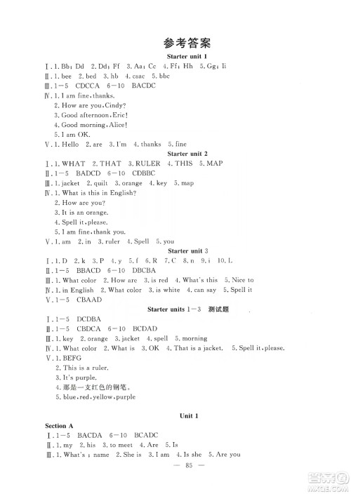 湖北教育出版社2019黄冈测试卷七年级英语上册答案