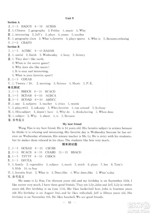 湖北教育出版社2019黄冈测试卷七年级英语上册答案