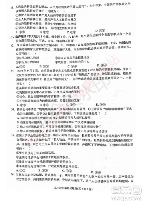2020届浙南名校联盟第一次联考政治试题及答案 2020届浙南名校联盟第一次联考政治试题及答案