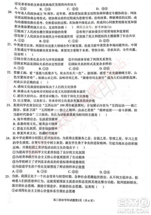 2020届浙南名校联盟第一次联考政治试题及答案 2020届浙南名校联盟第一次联考政治试题及答案