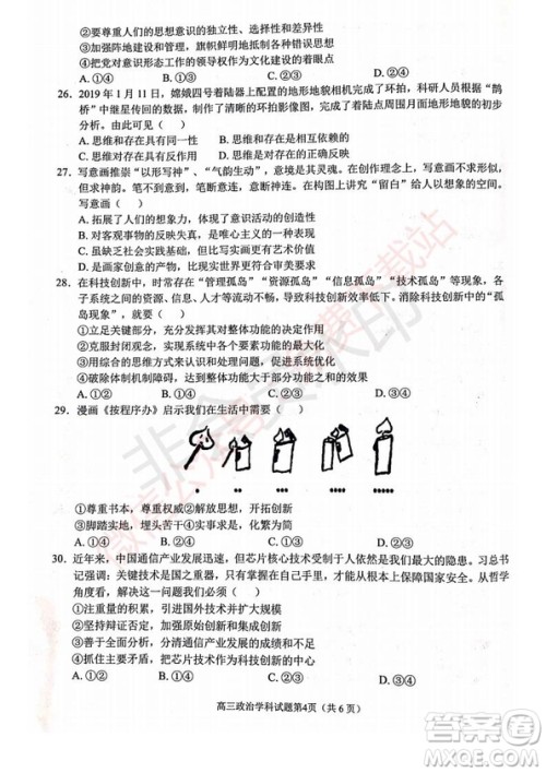 2020届浙南名校联盟第一次联考政治试题及答案