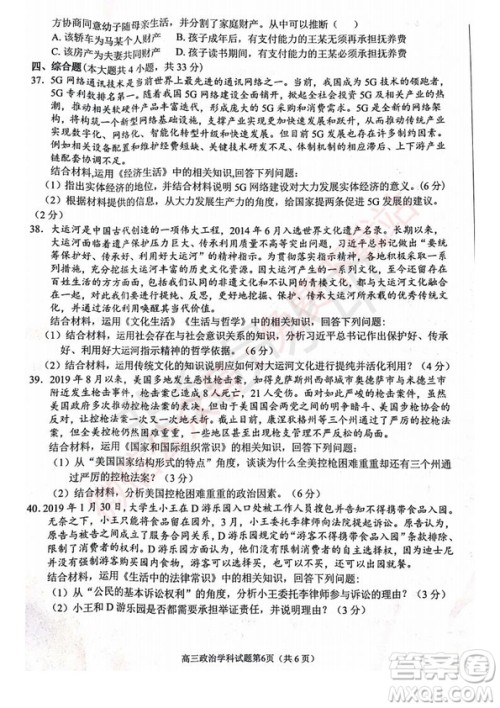 2020届浙南名校联盟第一次联考政治试题及答案 2020届浙南名校联盟第一次联考政治试题及答案