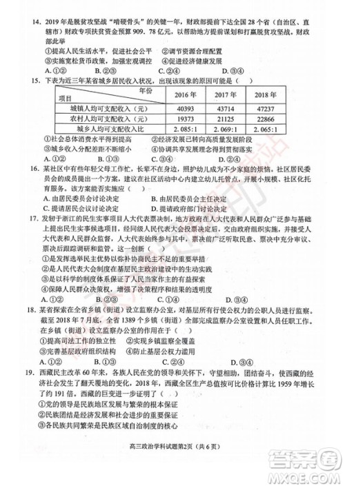 2020届浙南名校联盟第一次联考政治试题及答案 2020届浙南名校联盟第一次联考政治试题及答案