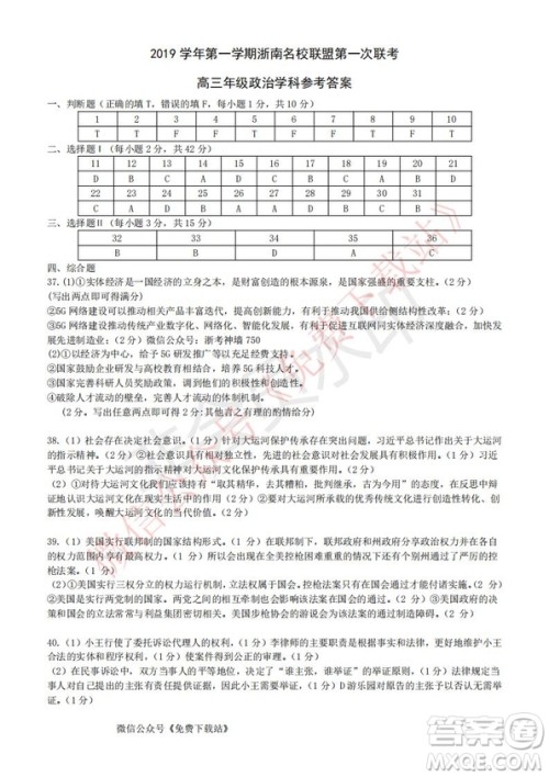 2020届浙南名校联盟第一次联考政治试题及答案 2020届浙南名校联盟第一次联考政治试题及答案