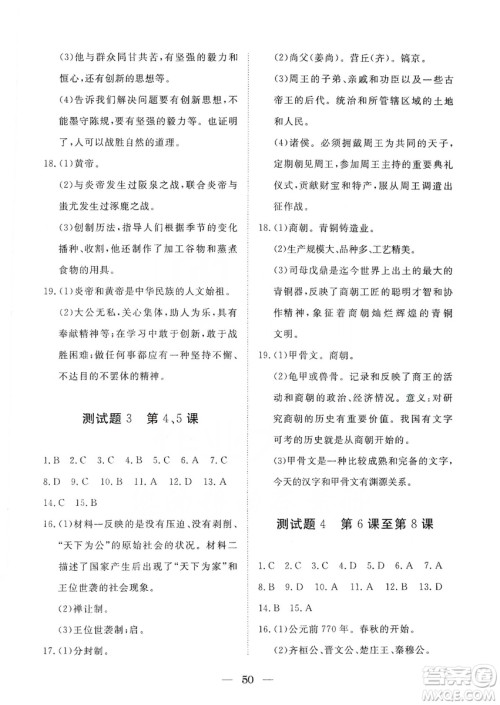 湖北教育出版社2019黄冈测试卷七年级历史上册答案 湖北教育出版社2019黄冈测试卷七年级历史上册答案