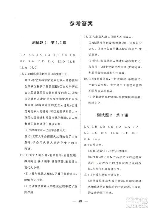 湖北教育出版社2019黄冈测试卷七年级历史上册答案 湖北教育出版社2019黄冈测试卷七年级历史上册答案