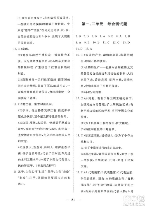 湖北教育出版社2019黄冈测试卷七年级历史上册答案 湖北教育出版社2019黄冈测试卷七年级历史上册答案