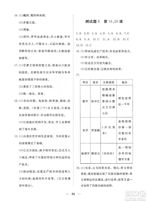 湖北教育出版社2019黄冈测试卷七年级历史上册答案