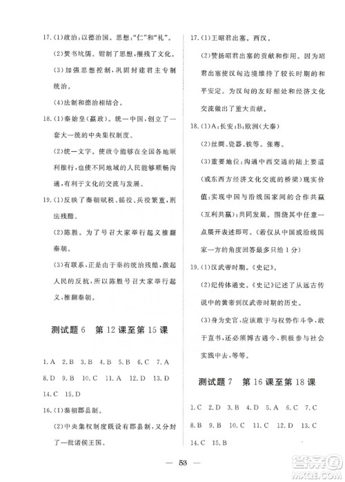 湖北教育出版社2019黄冈测试卷七年级历史上册答案 湖北教育出版社2019黄冈测试卷七年级历史上册答案