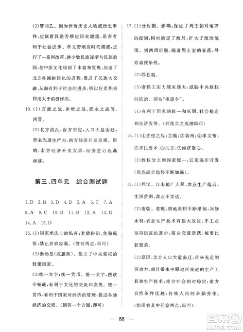 湖北教育出版社2019黄冈测试卷七年级历史上册答案 湖北教育出版社2019黄冈测试卷七年级历史上册答案