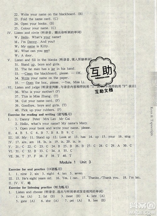 2019年华东师大版一课一练三年级英语第一学期N版参考答案
