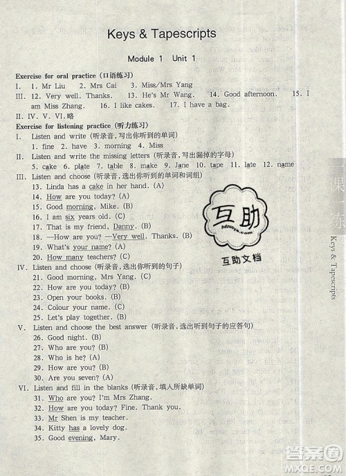 2019年华东师大版一课一练三年级英语第一学期N版参考答案