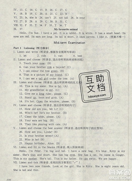 2019年华东师大版一课一练三年级英语第一学期N版参考答案
