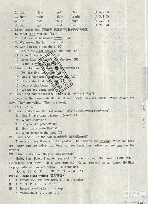 2019年华东师大版一课一练三年级英语第一学期N版参考答案