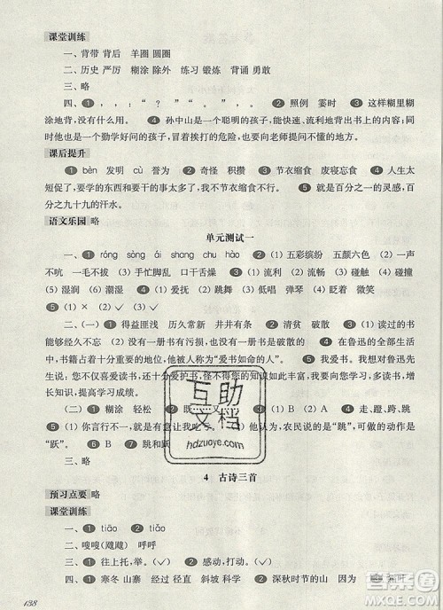 2019年华东师大版一课一练三年级语文第一学期参考答案