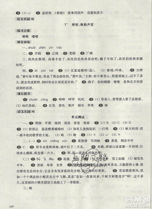 2019年华东师大版一课一练三年级语文第一学期参考答案