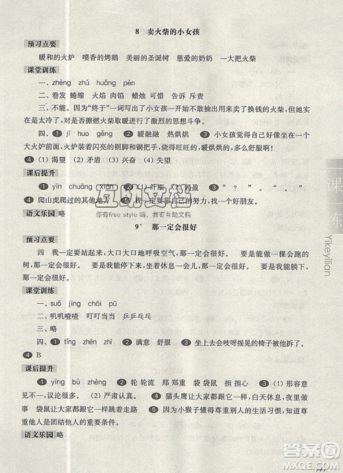 2019年华东师大版一课一练三年级语文第一学期参考答案