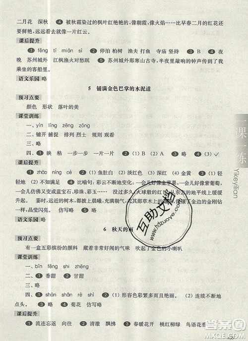 2019年华东师大版一课一练三年级语文第一学期参考答案