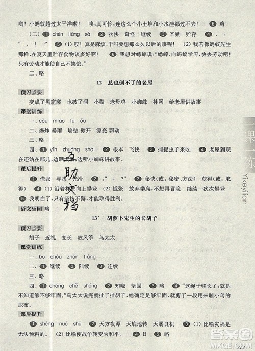 2019年华东师大版一课一练三年级语文第一学期参考答案