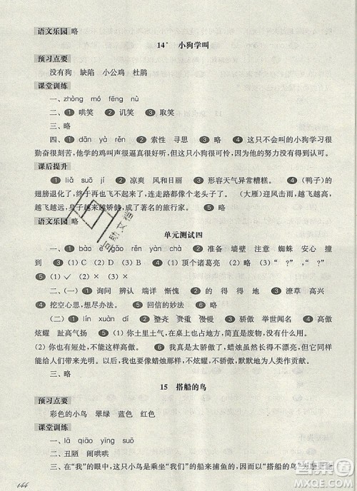 2019年华东师大版一课一练三年级语文第一学期参考答案