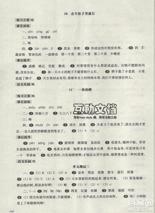 2019年华东师大版一课一练三年级语文第一学期参考答案