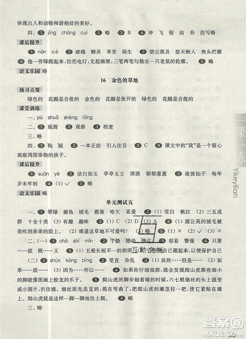 2019年华东师大版一课一练三年级语文第一学期参考答案